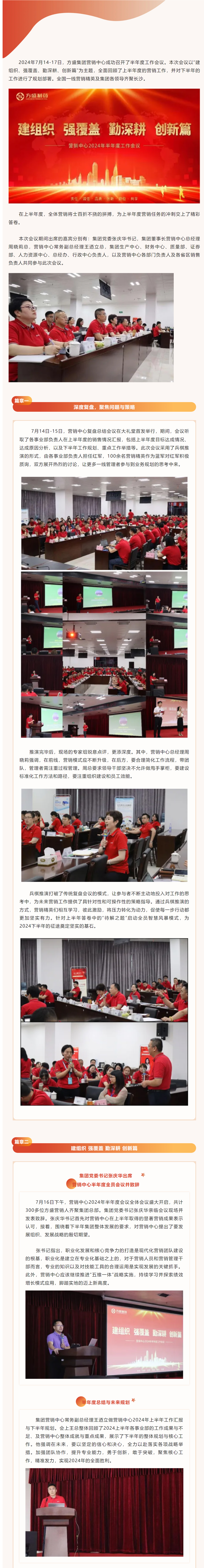 建组织 强笼罩 勤深耕 立异篇——营销中心半年度事情聚会顺遂召开！_pp电子